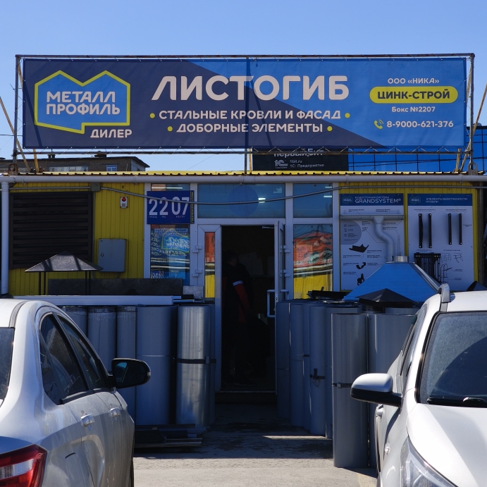 "НИКА" листогиб