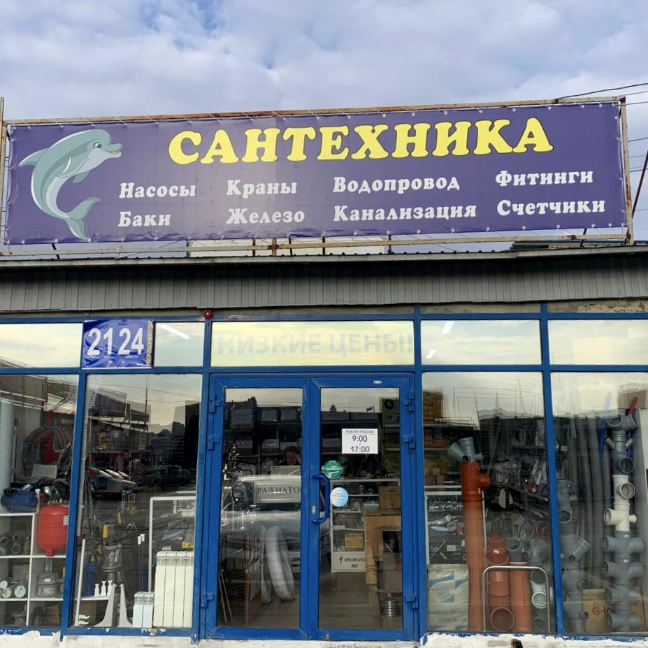 Сантехника