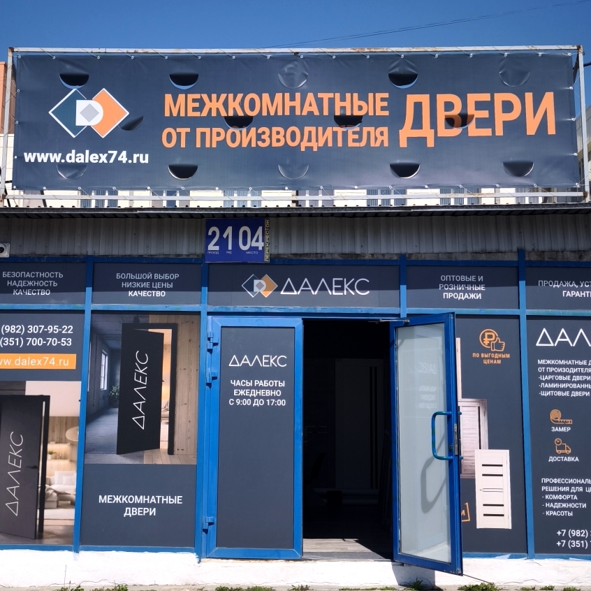 ДАЛЕКС - двери от производителя