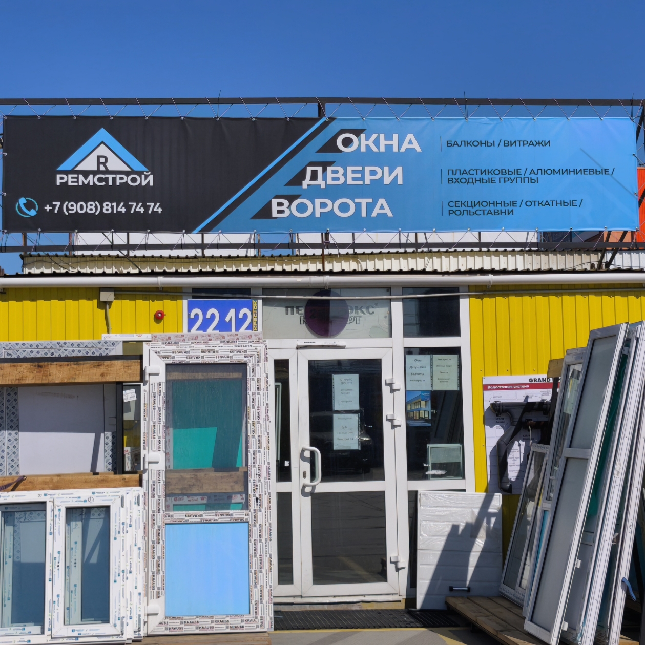 Ремстрой