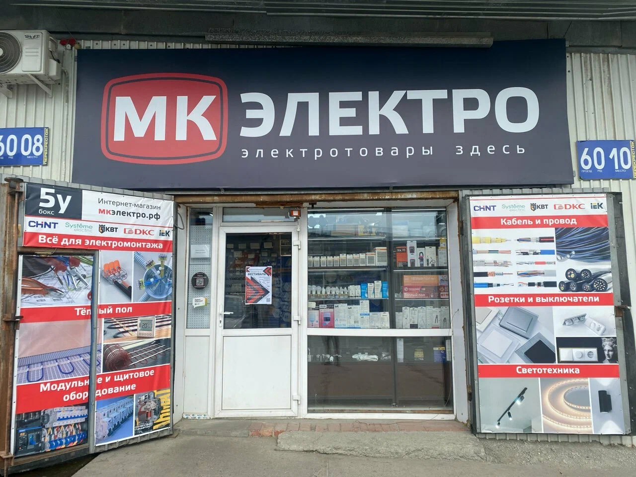 МК Электро