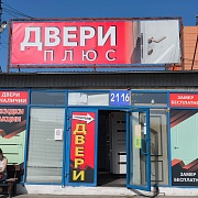 Двери Плюс